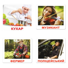 Набір демонстраційних карток Професії