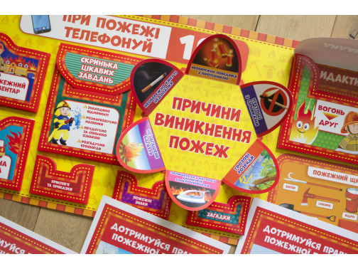 Лепбук Вивчаємо правила пожежної безпеки, 1-4 клас
