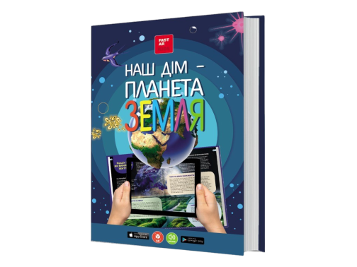 Інтерактивна енциклопедія за темами модельних навчальних програм Планета Земля